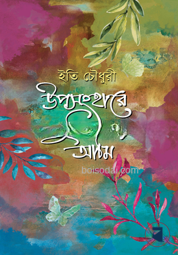 উপসংহারে তুমি আমি