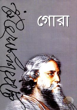 গোরা