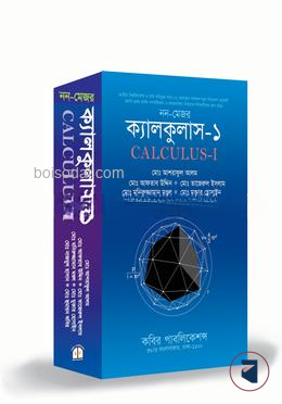 ক্যালকুলাস