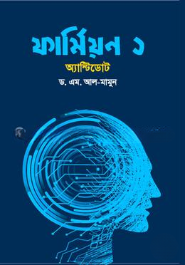 ফার্মিয়ন