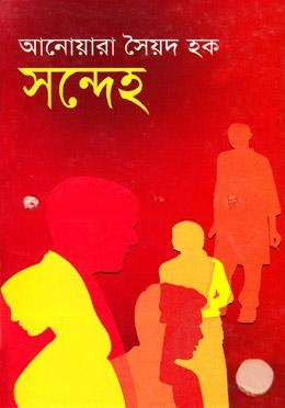 সন্দেহ
