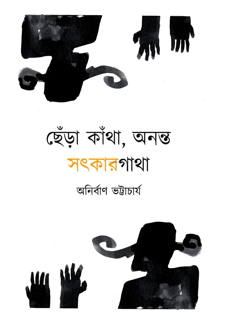 ছেঁড়া কাঁথা