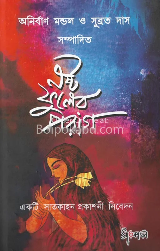 নষ্ট ফুলের পরাগ