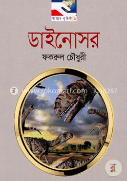 ডাইনোসর