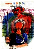 রুপকথার ঝিলিমিলি