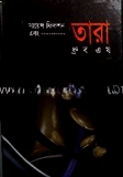 তারা
