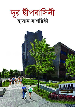 দূর দ্বীপবাসিনী