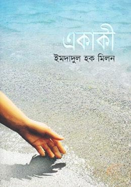একাকী