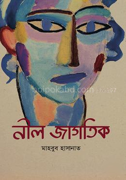নীল জাগতিক