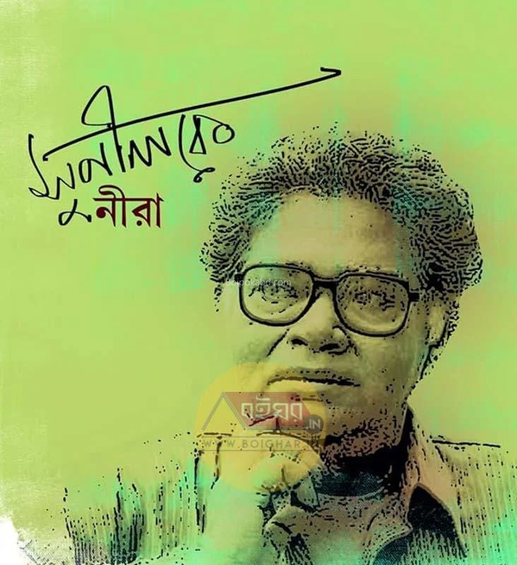 সুনিল-কে নিরা - নিবেদিত নগ্ তাহাবিলদার