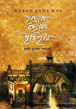 ভারতবর্ষে মুসলিম শাসন