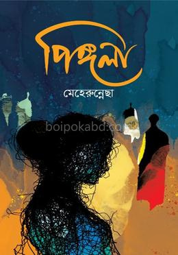 পিঙ্গলা