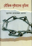 যৌক্তিক দৃষ্টবাদের ভূমিকা
