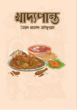 খাদ্যপান্ত