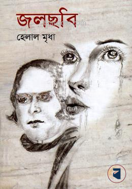 জলছবি
