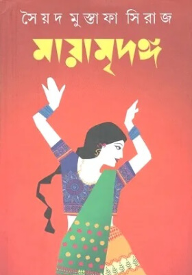 মায়ামৃদঙ্গ