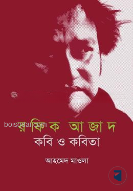 রফিক আজাদ