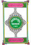 ওসওয়ায়ে রসূলে আকরাম (সা.)