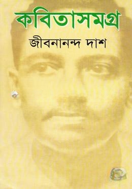 কবিতাসমগ্র