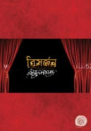 বিসর্জন