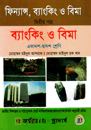 ফিন্যান্স, ব্যাংকিং ও বিমা