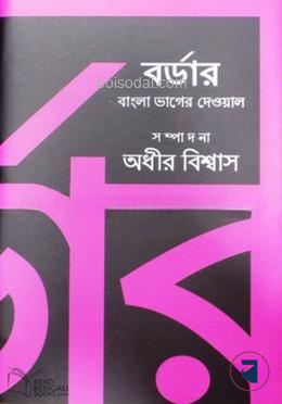 বর্ডার