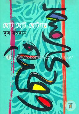 ছোটগল্প