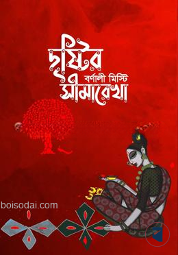 দৃষ্টির সীমারেখা