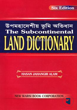 উপমহাদেশীয় ভূমি অভিধান