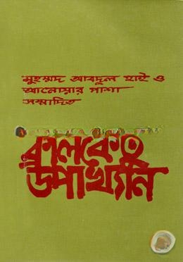 কালকেতু উপাখ্যান