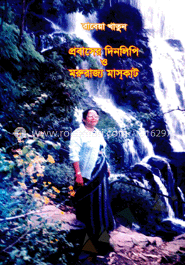 প্রবাসের দিনলিপি ও মরুরাজ্য মাস্‌কাট