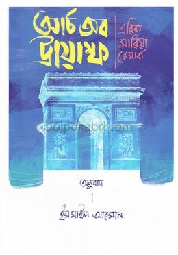 আর্চ অব ট্রায়াম্ফ