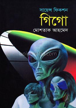 গিগো