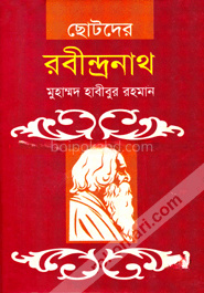 ছোটদের রবীন্দ্রনাথ