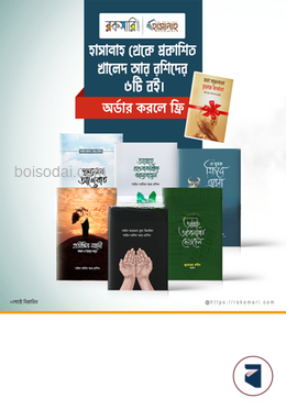 শাইখ খালিদ আর রশিদ এর ৬ টি বই