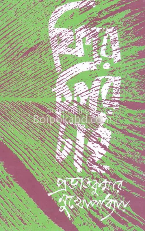 ফিরে ফিরে চাই
