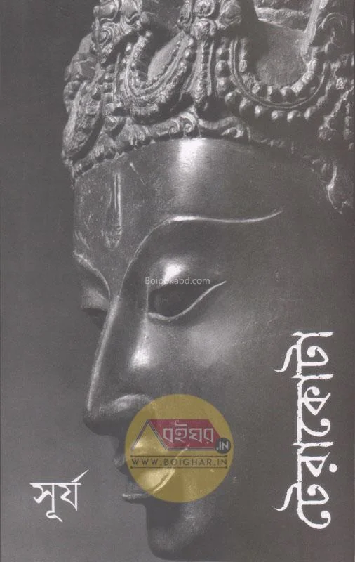 টেরাকোটটা – বিশেষ সূর্য সংখ্যা - এপ্রিল-জুলাই-ট২৪