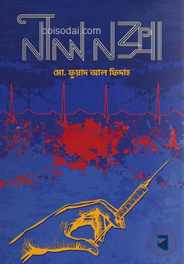নীল নক্সা