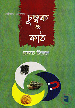 চুম্বক ও কাঠ