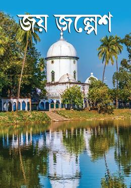 জয় জল্পেশ