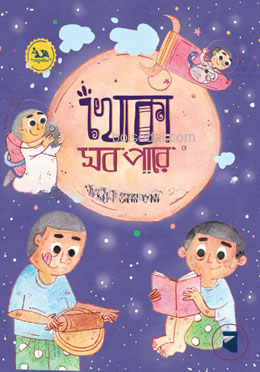 খোকা সব পারে