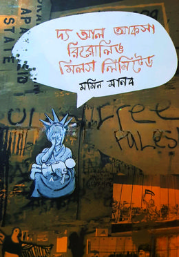 দ্য আল আকসা রিরোলিঙ মিলস লিমিটেড