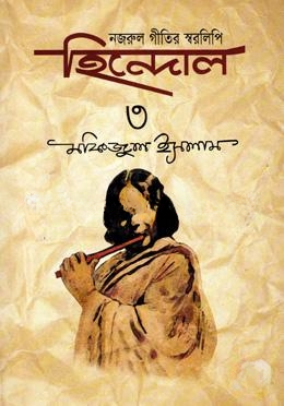হিন্দোল