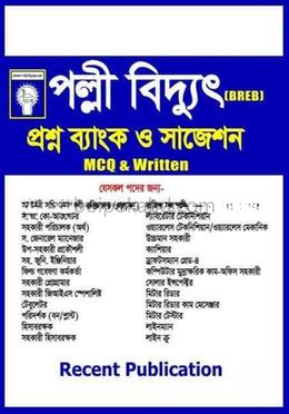 পল্লী বিদ্যুৎ প্রশ্ন ব্যাংক ও সাজেশন