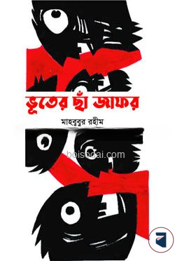 ভূতের ছাঁ জাফর