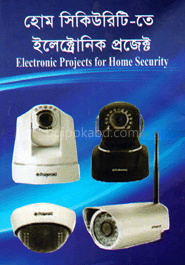 হোম সিকিউরিটি-তে ইলেক্ট্রোনিক প্রজেক্ট