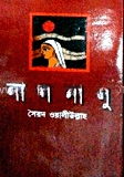 লাল সালু