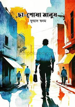 ছা-পোষা মানুষ