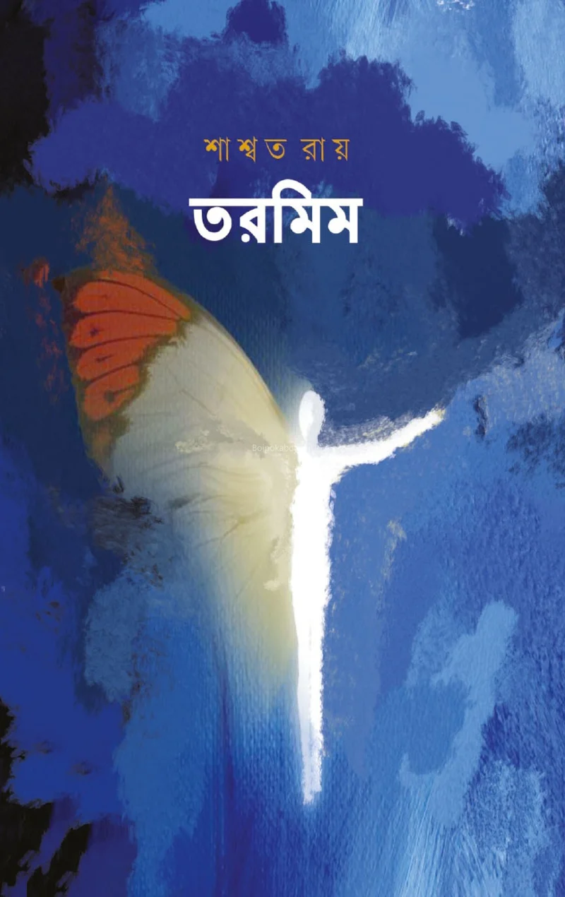 তামিম - সস্মত রায়
