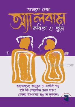 অ্যালবাম কবিতা ও তুমি